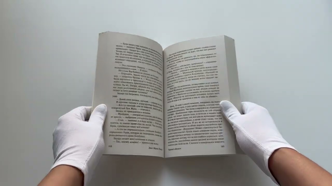 Книга Черный обелиск (Эрих Мария Ремарк) — 3