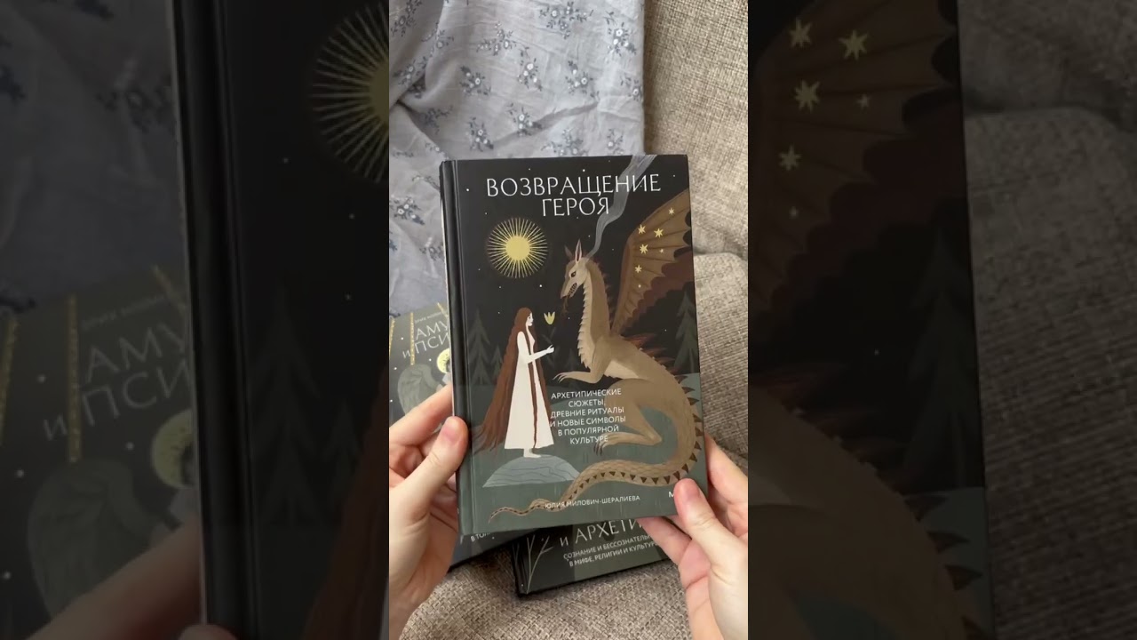 Книга Эго и архетип. Сознание и бессознательное в мифе, религии и культуре (Эдвард Ф. Эдингер) — 4