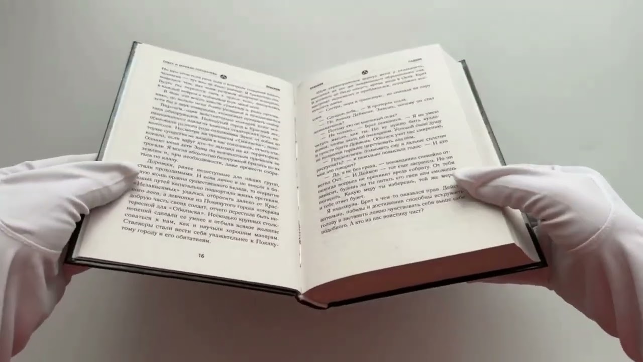 Книга Падшие (Ольга Головачева, Михаил Головачев) — 3