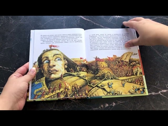 Книга Гулливер в стране лилипутов (ил. А. Симанчука) (Джонатан Свифт) — 3