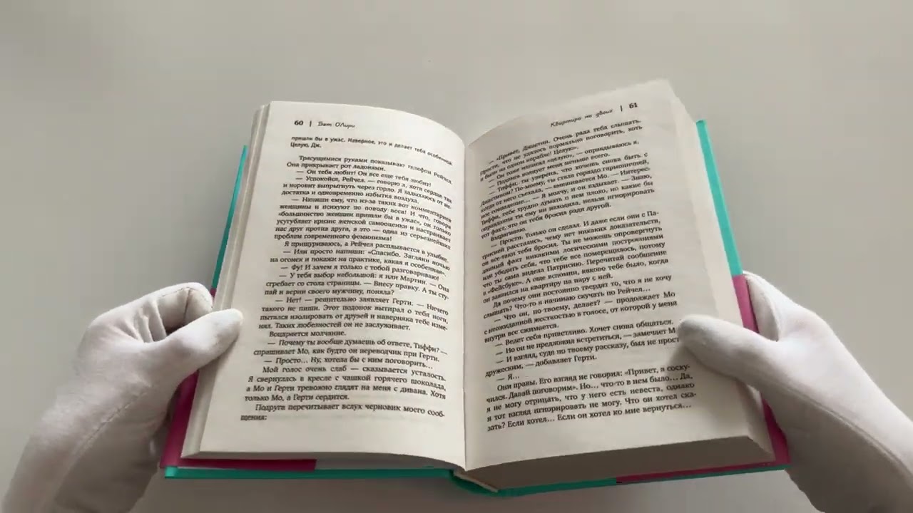 Книга Квартира на двоих (Бет О’Лири) — 3