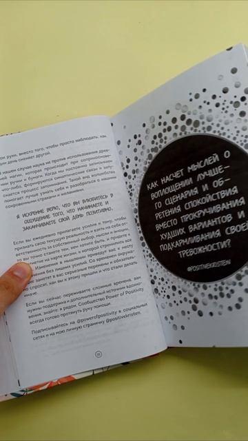 Книга 3 минуты. Дневник позитивного мышления. Страницы, которые изменят вашу жизнь к лучшему (Кристен Батлер) — 3