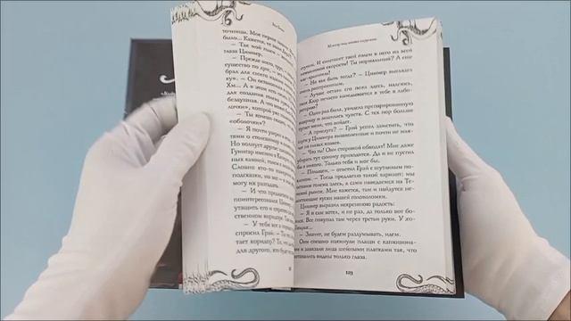 Книга Монстр под алыми парусами (Яся Белая) — 3