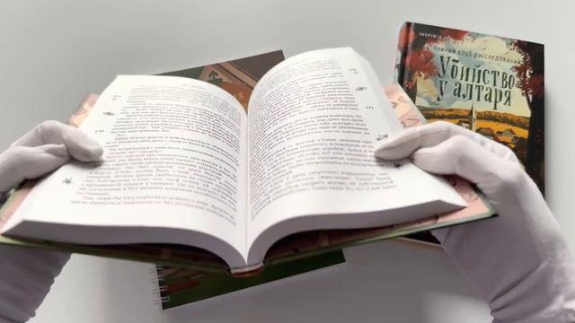 Книга Комплект из 2-х книг с подарком (Убийство у алтаря. Братство пекарей и магов) (Вероника Хэли, Дж. Пеннер) — 3