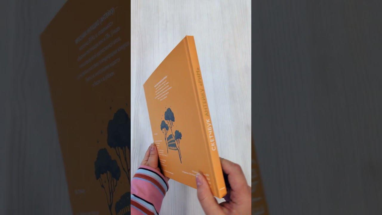 Скетчбук Антейку. Рим 3039907 — 3