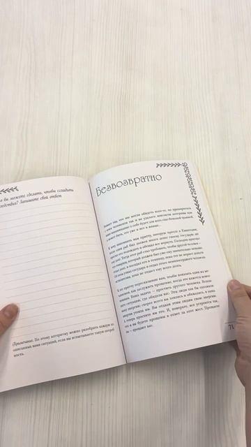 Книга Жизнь со смыслом. Воркбук, который подарит новые мечты, ресурс и изобилие (Анна Гращенкова) — 3
