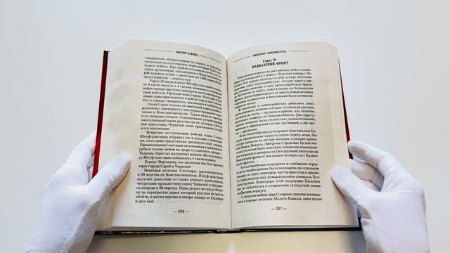 Книга Николай I – Завоеватель (Виктор Старец) — 3