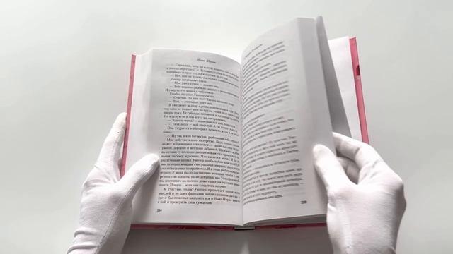 Книга Твои валентинки (Алекс Хилл, Ксения Хан, Ана Шерри, Настя Орлова, К.О.В.Ш., Джулия Вольмут, Элис Кларк, Лера Деревянкина, Соня Субботина, Таша Мисник, Тери Нова, Эллин Ти, Кэтрин Болфинч, Анастасия Стер, Кэсси Крауз) — 3