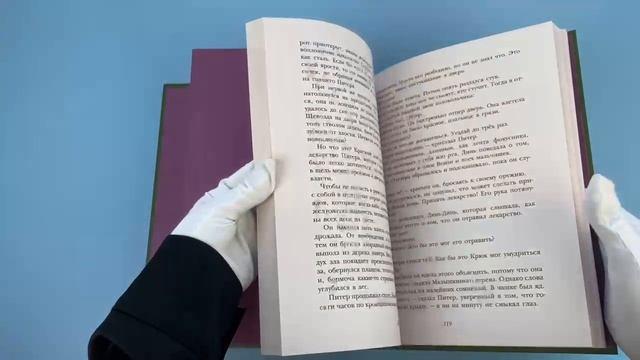 Книга Питер Пэн (ил. Л. Марайи) (Джеймс Барри) — 3