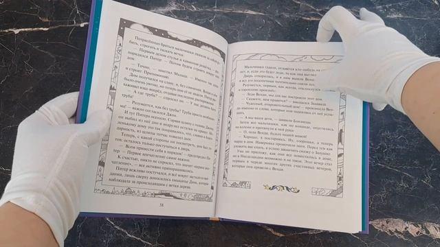 Книга Питер Пэн (ил. О. Поляковой) (Джеймс Барри) — 3
