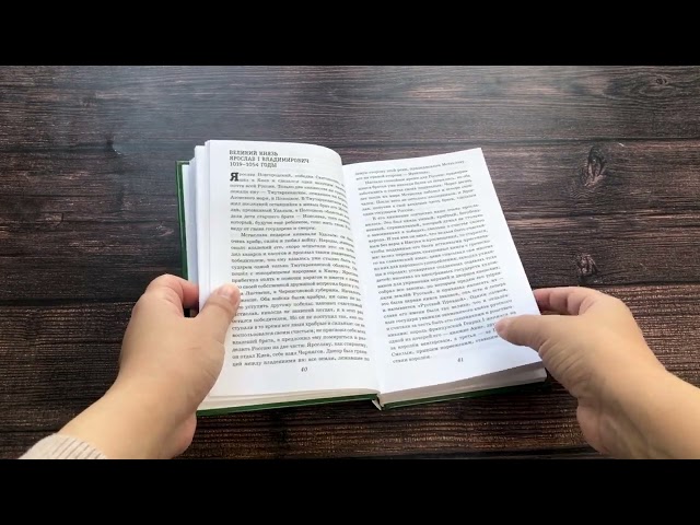 Книга История России для детей. От древних славян до Петра I (Александра Ишимова) — 3