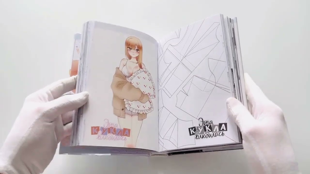 Эта кукла влюбилась. Том 5 (Эта фарфоровая кукла влюбилась / My Dress-Up Darling). Манга 3134338 — 3