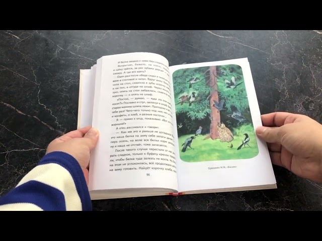 Книга Рассказы о животных (с ил.) (Георгий Скребицкий, Михаил Пришвин, Виталий Бианки) — 3