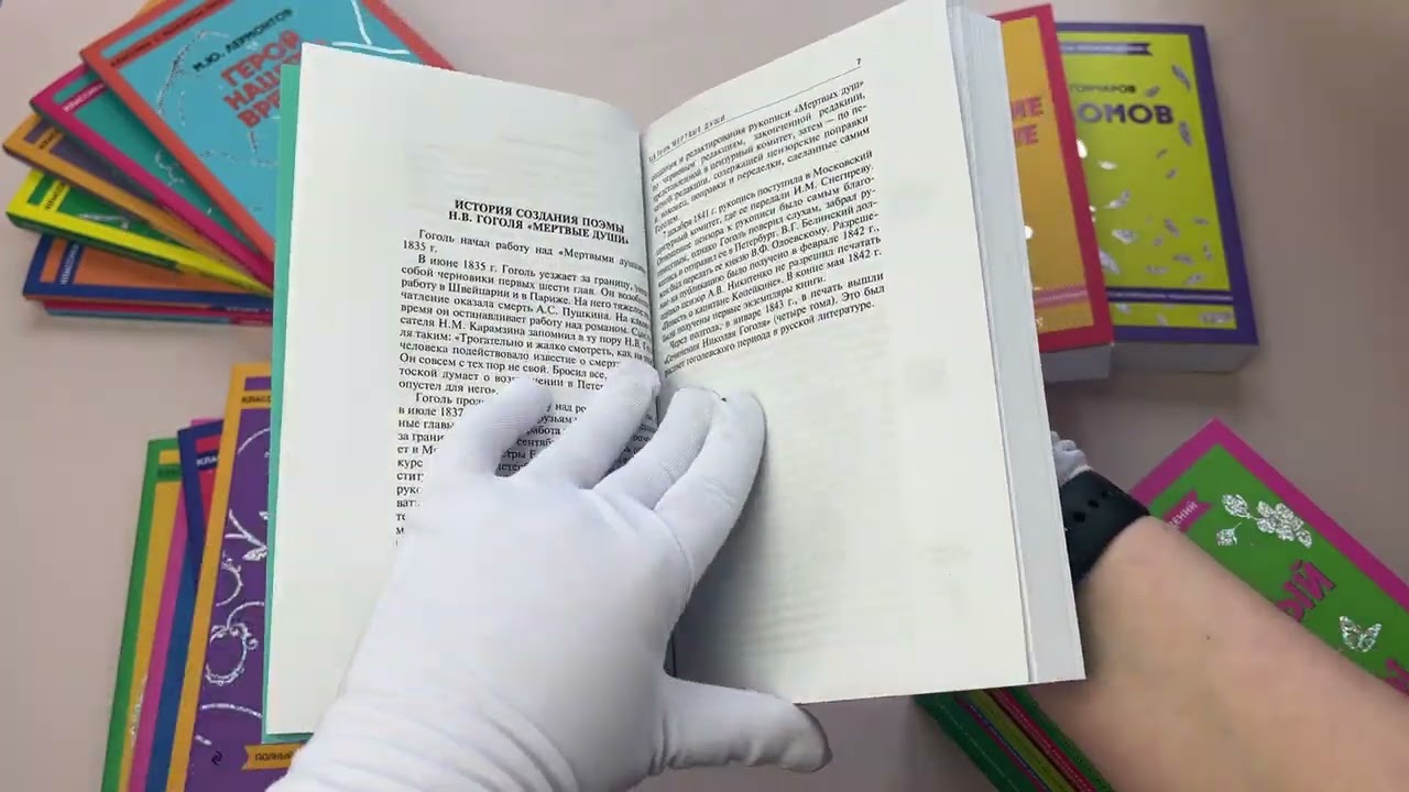 Книга Мёртвые души (Николай Гоголь) — 3