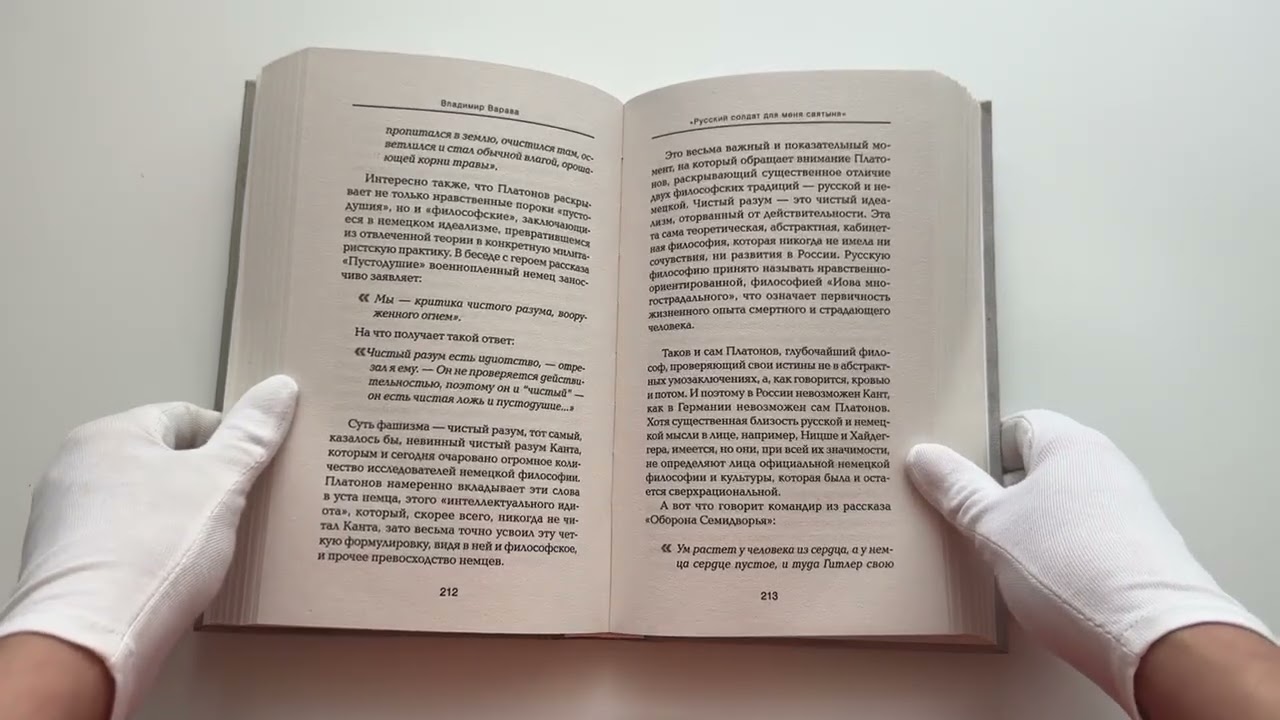 Книга Русский солдат для меня святыня (Владимир Варава) — 3