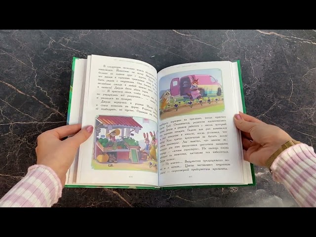 Книга Вперёд, герои! Лучшие истории о храбрых зверятах — Король лев, Хороший динозавр, Зверополис, Рататуй, Вольт () — 3