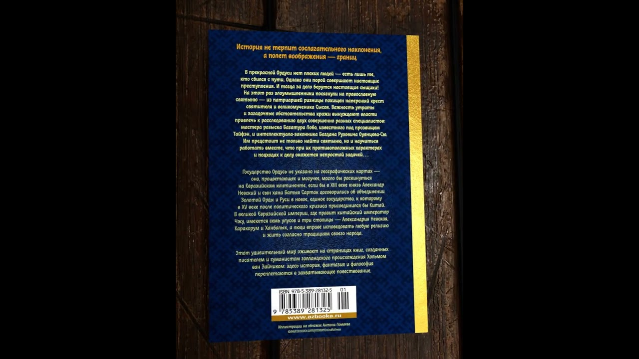 Книга Дело жадного варвара (Хольм ван Зайчик) — 3