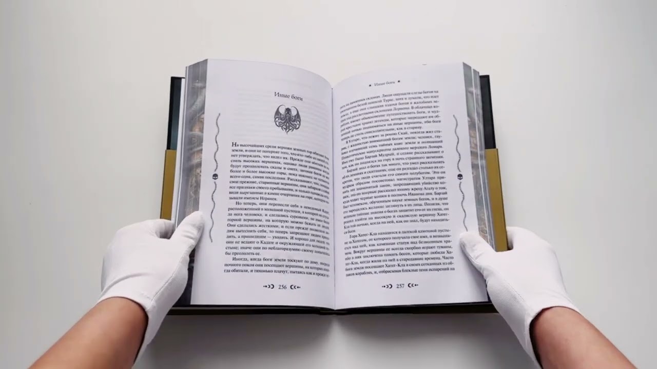 Книга Зов Ктулху (Говард Филлипс Лавкрафт) — 3