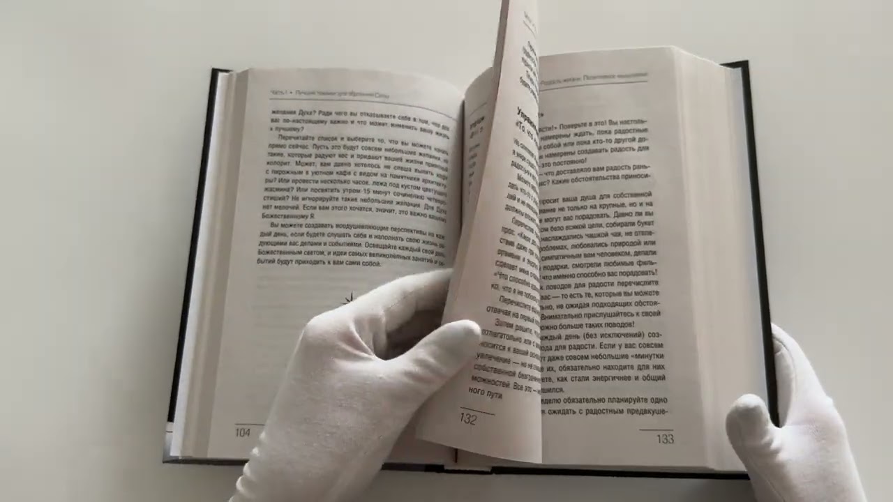 Книга Крайон. Большая книга Силы. Ваши возможности безграничны! (Тамара Шмидт) — 3