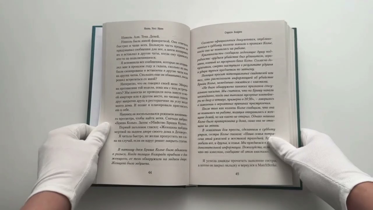 Книга Спроси Андреа (Ноэль Уэст Ихли) — 3