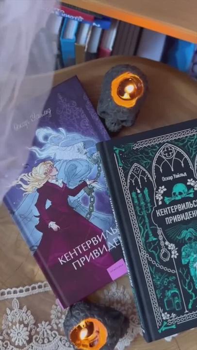 Книга Кентервильское привидение. Вечные истории. Young Adult (Оскар Уайльд) — 4