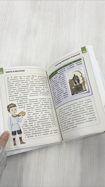 Книга Кем гордится Москва. История о великих жителях столицы России  (Наталья Андрианова) — 3