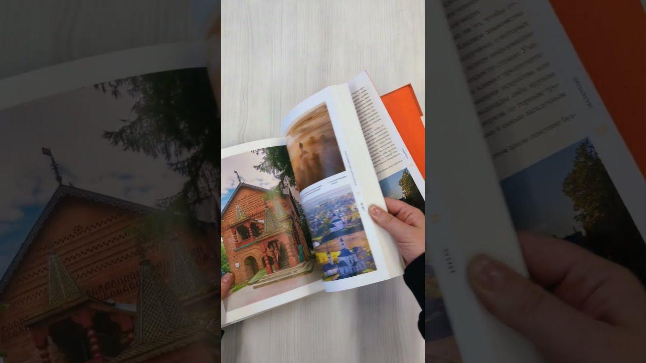 Книга Календарь путешествий по России. Самые интересные места для отдыха на каждый месяц года () — 3