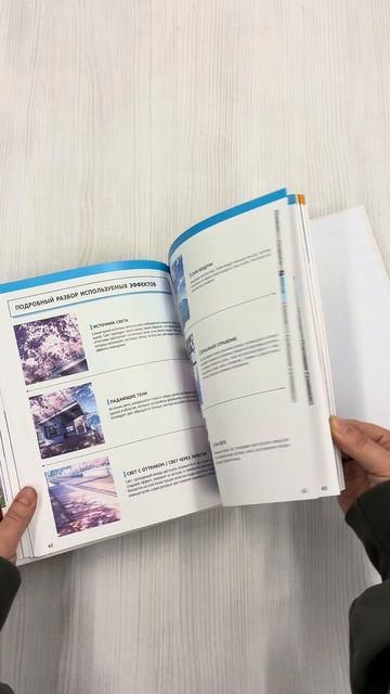 Книга Магия света и цвета. Как передавать настроение и атмосферу в иллюстрации (JENET) — 3