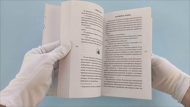 Книга Нарушитель правил (#1) (Никки Холл) — 3