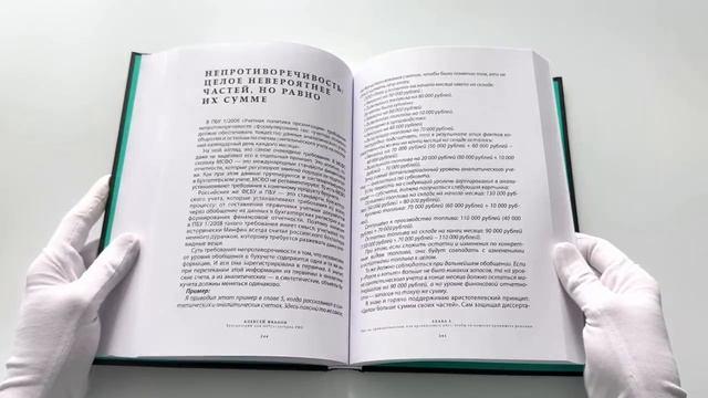 Книга Бухгалтерия для небухгалтеров PRO (Алексей Иванов) — 3