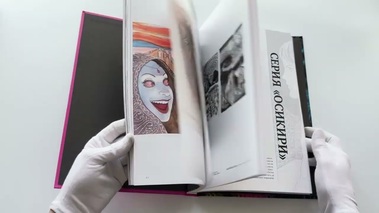 Дзюндзи Ито. Искушение. Манга 3109839 — 3