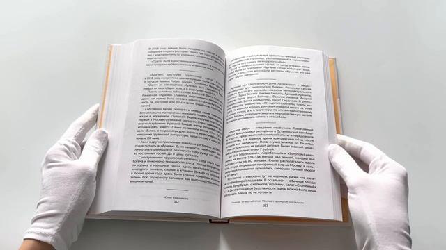 Книга Москва домашняя. Каждый переулок - рецепт, каждый рецепт - воспоминание (Юлия Евдокимова) — 3