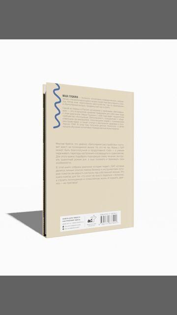 Книга Биполярники: как живут и справляются с собой люди с биполярным расстройством (Маша Пушкина) — 3