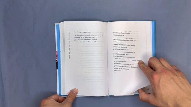 Книга Стихи. 1982-1990. Полное собрание текстов (Виктор Цой) — 3
