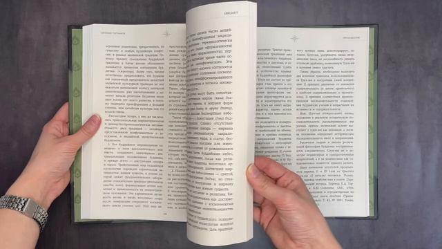 Книга Введение в буддизм (Евгений Торчинов) — 3
