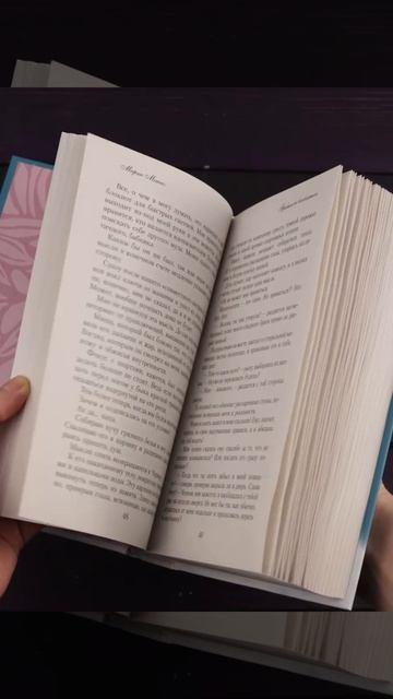 Книга Правило не влюбляться (Мария Манич) — 3
