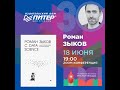 Роман с Data Science. Как монетизировать большие данные — 2848460 — 3