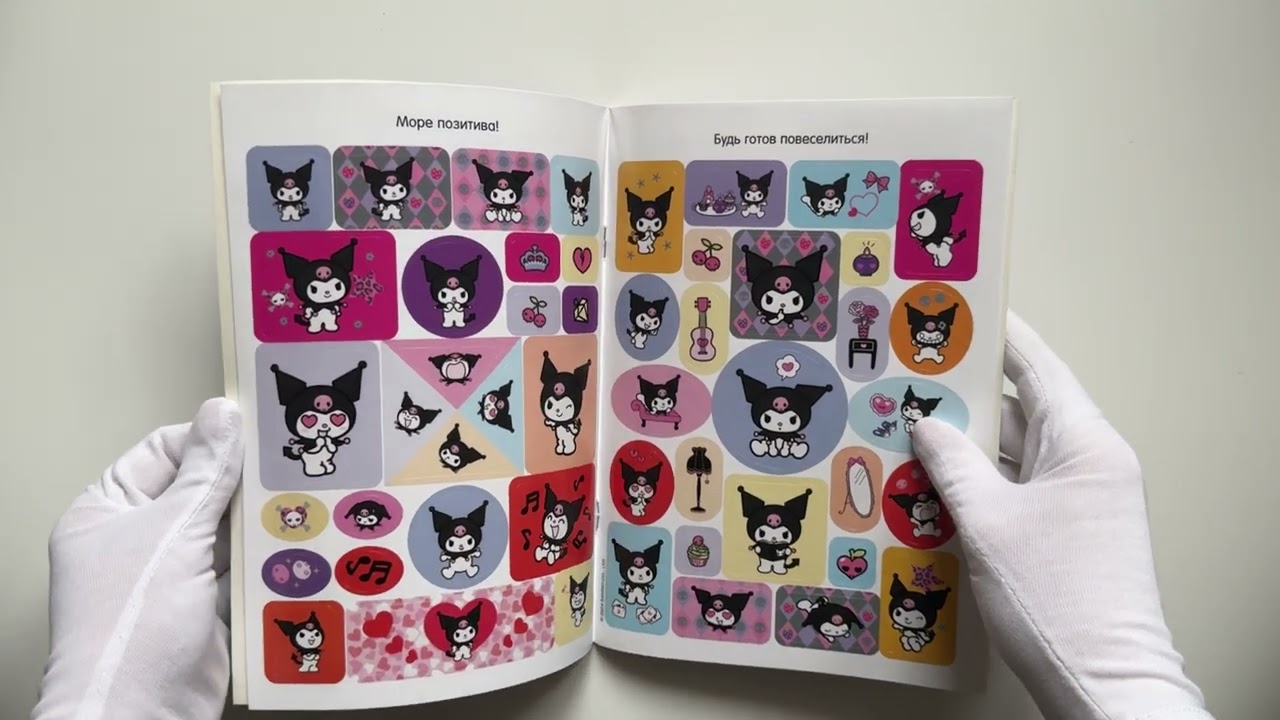 Книга Kuromi. Альбом наклеек () — 3