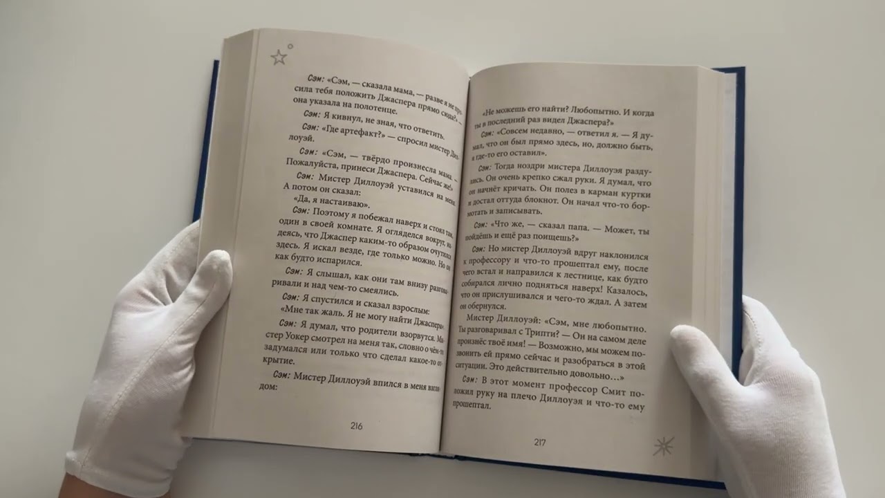 Книга Тайна драконьих самоцветов (Крис Бэрон) — 3