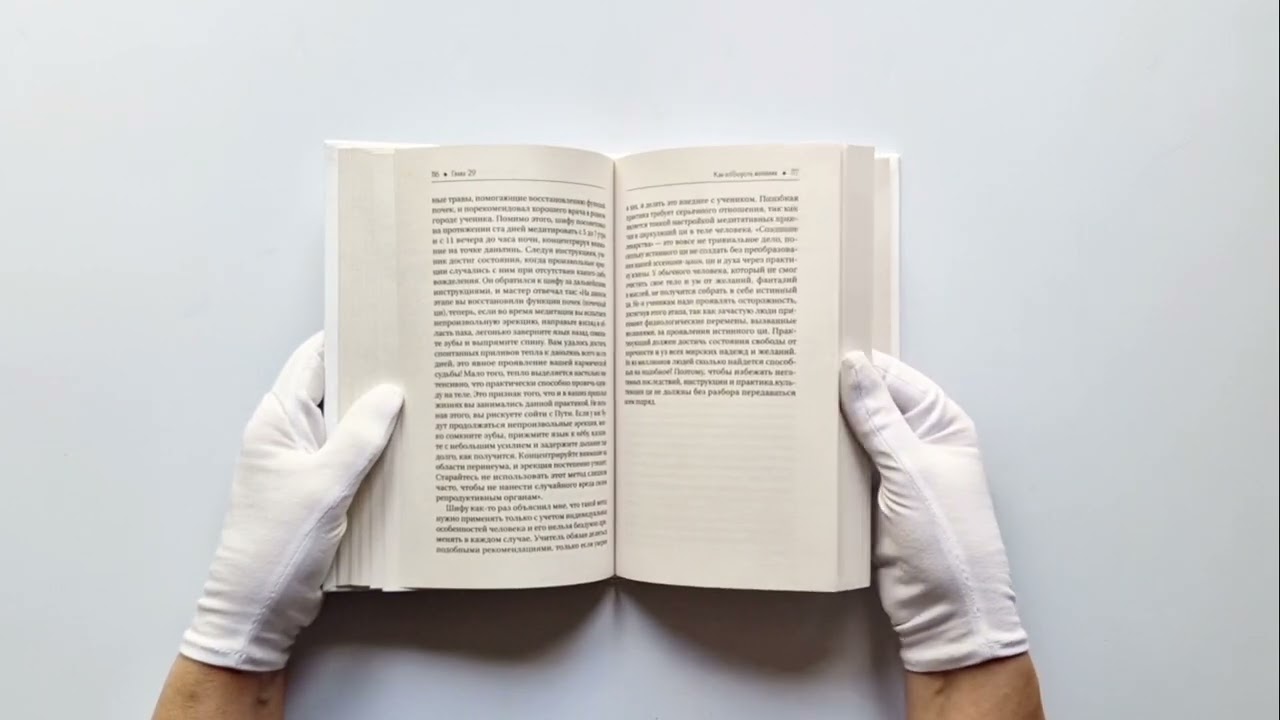Книга Даосская медитация и цигун. Восхождение на гору Цинчэн. Практическое руководство (Юнь Ван) — 3
