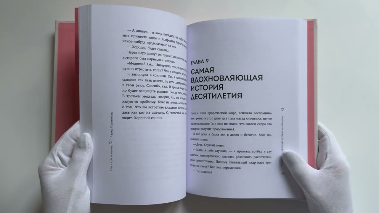 Книга Мне с собой хорошо. Книга-маяк для тех, чьи глаза перестали светиться (Лариса Парфентьева) — 3