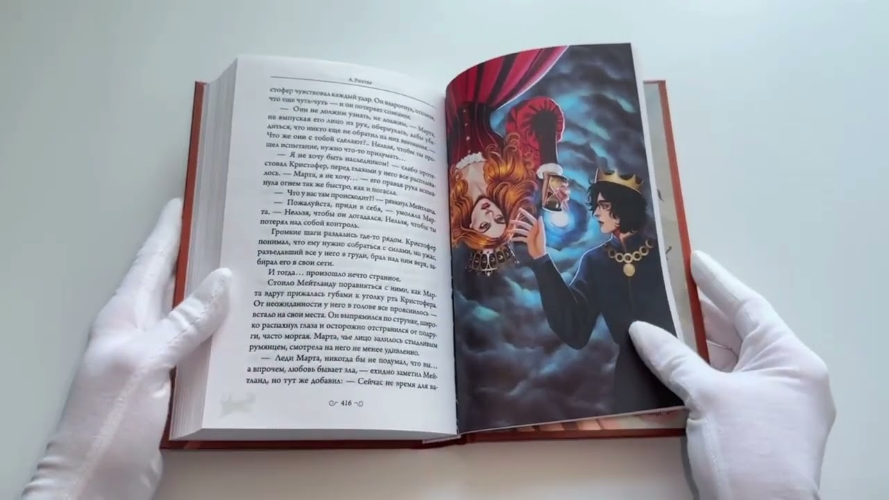 Книга Кристофер Клин и ловушка иллюзий (Александрия Рихтер) — 4