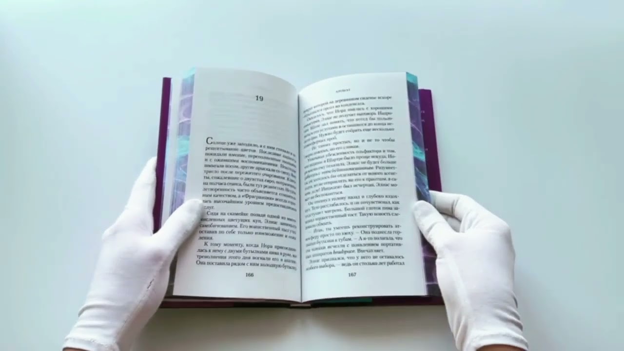 Книга Аромат (Поль Ришардо) — 3