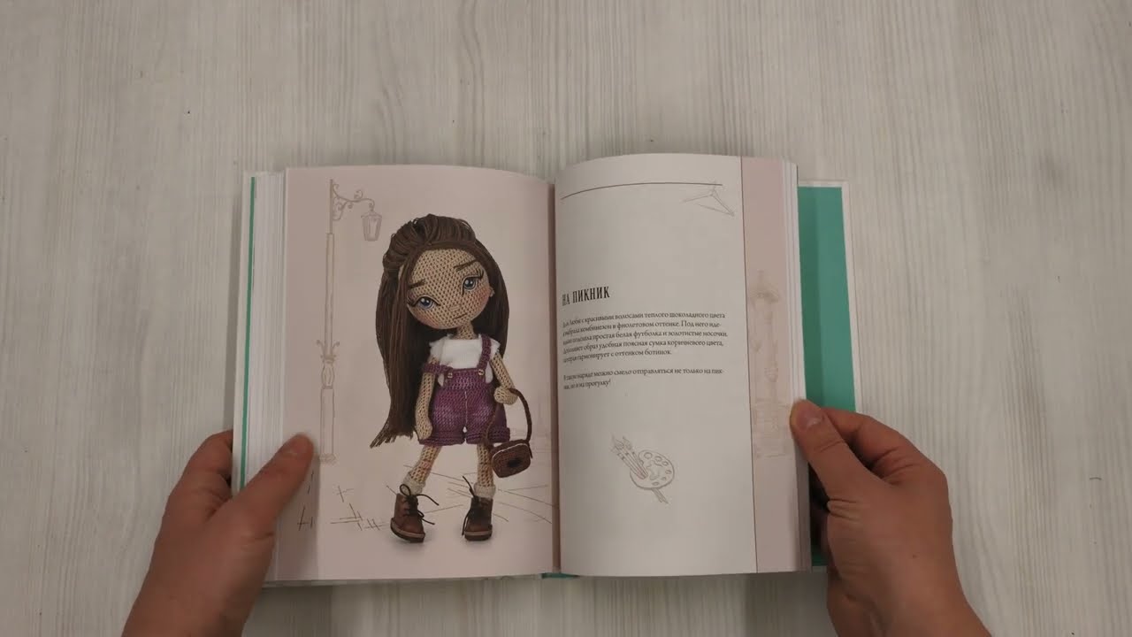 Книга Амигуруми от кутюр: полное и понятное руководство по созданию каркасных кукол-амигуруми (Екатерина Гущина) — 4
