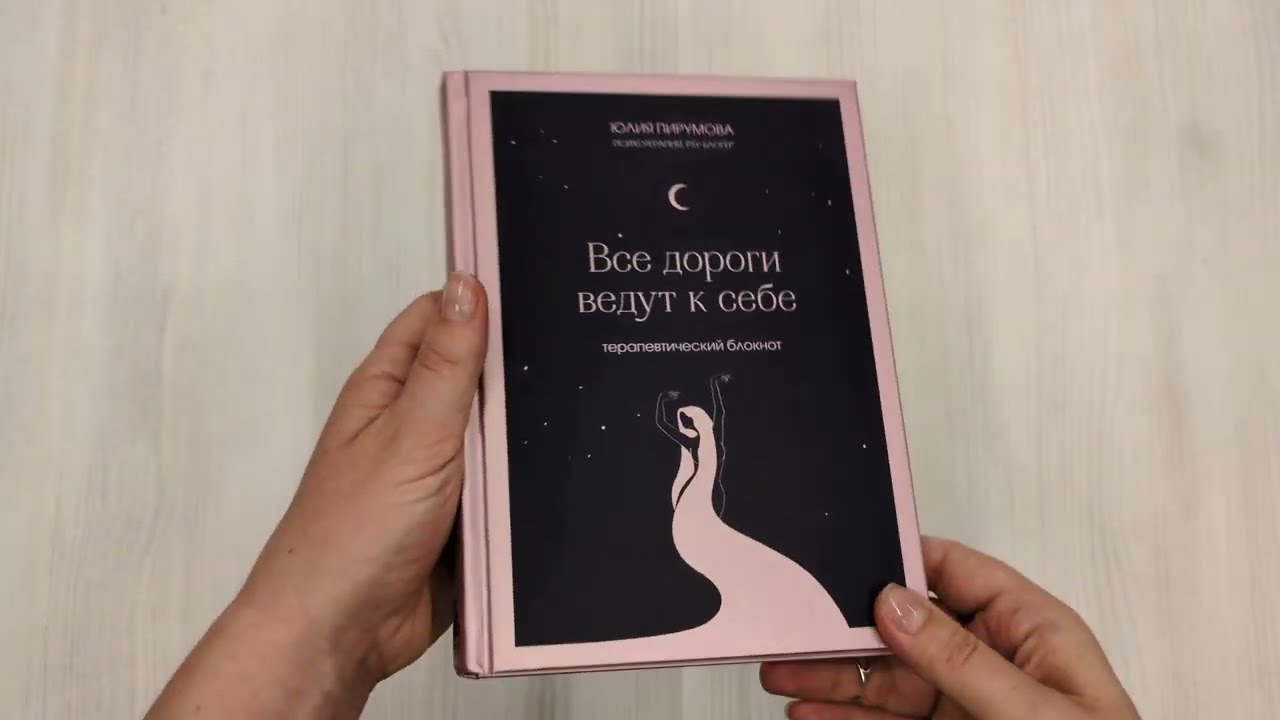 Книга для записей А5 128л тчк. "Все дороги ведут к себе. Терапевтический блокнот" с контентом 3046116 — 3