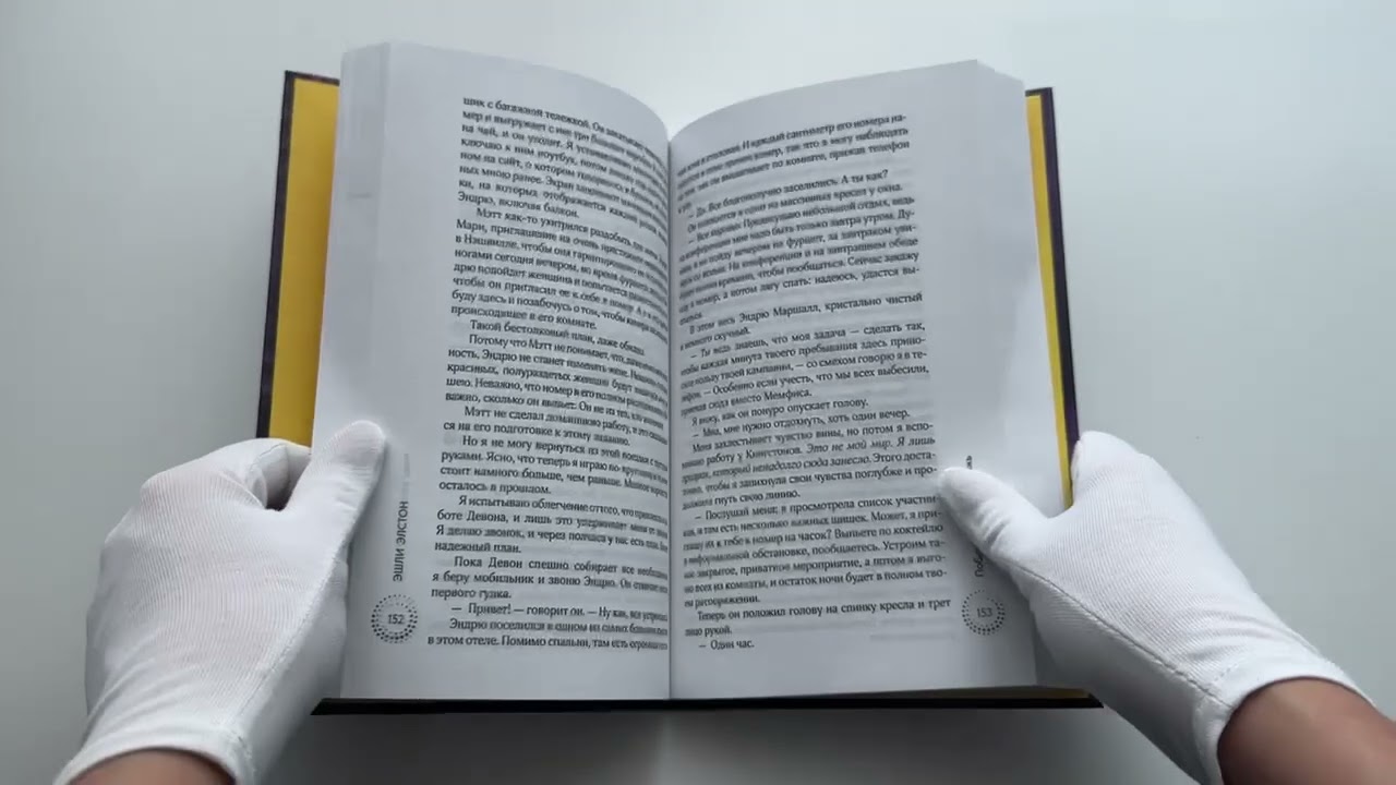 Книга Побеждает первая ложь (Эшли Элстон) — 3
