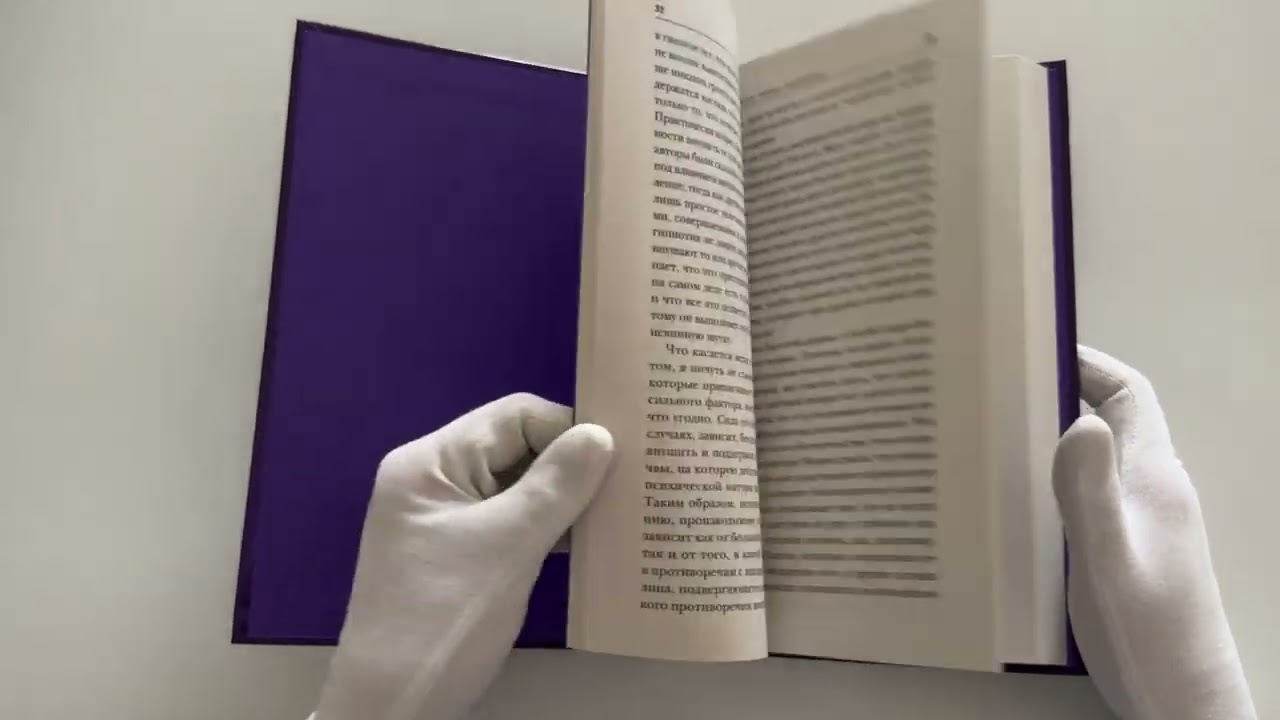 Книга Внушение. Убеждение, гипноз, воспитание (Владимир Бехтерев) — 3