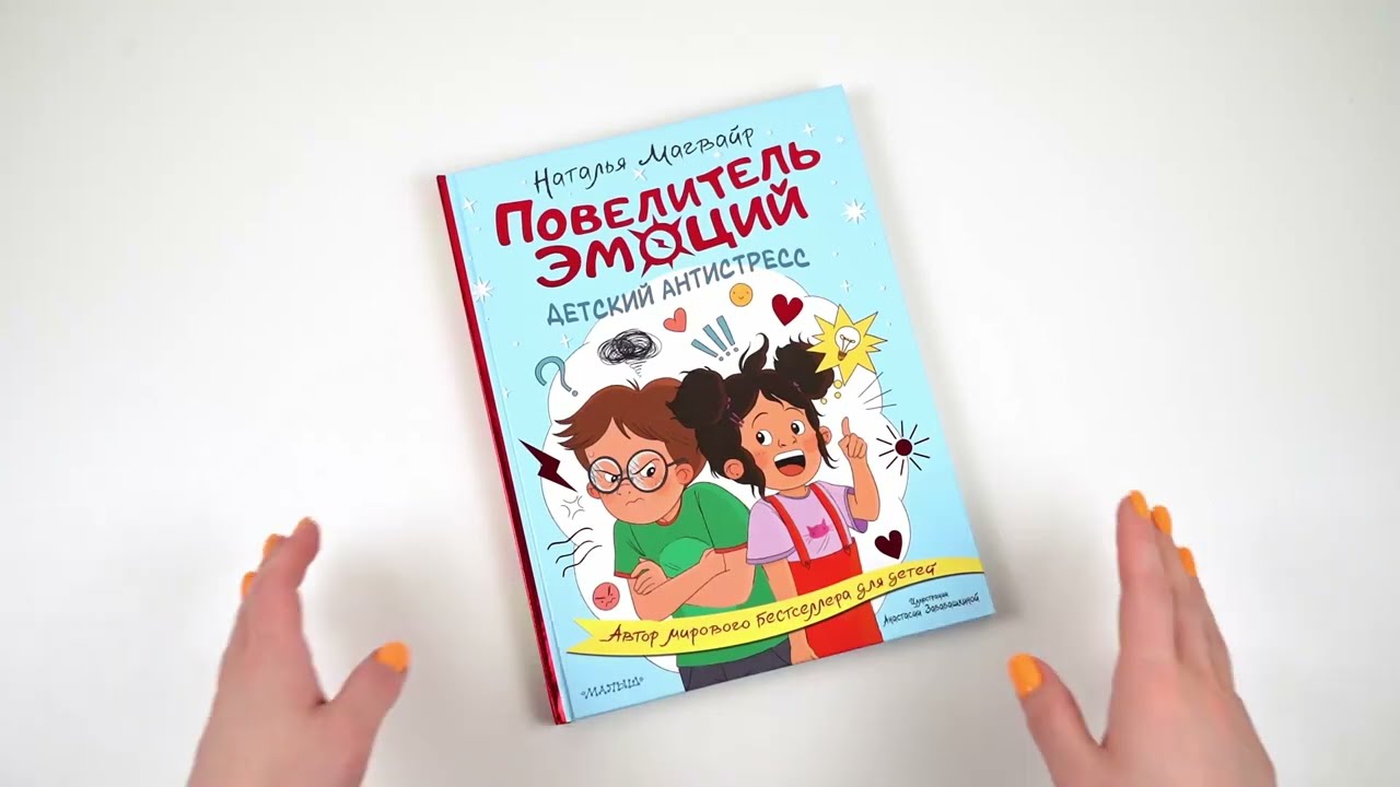 Книга Повелитель эмоций (Наталья Магвайр) — 3