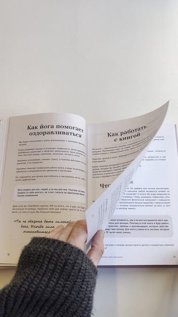 Книга Йогатерапия для женщин. Практики для здоровья мышц тазового дна, эстетичного тела, эмоционального и гормонального баланса (Оксана Роггелин) — 3