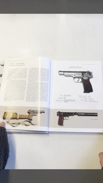 Книга Оружие России. Большая энциклопедия. От первых пистолетов до беспилотников (Даниил Иринин) — 3